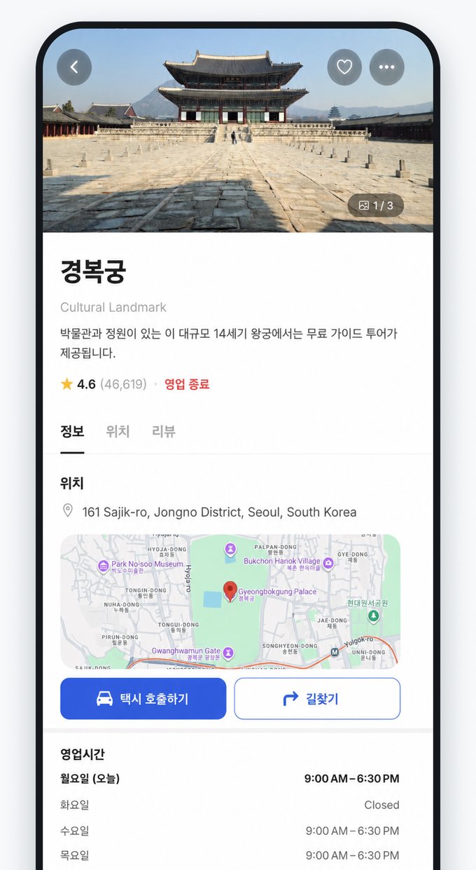 Trip Builder アプリ画面 — 場所の詳細情報