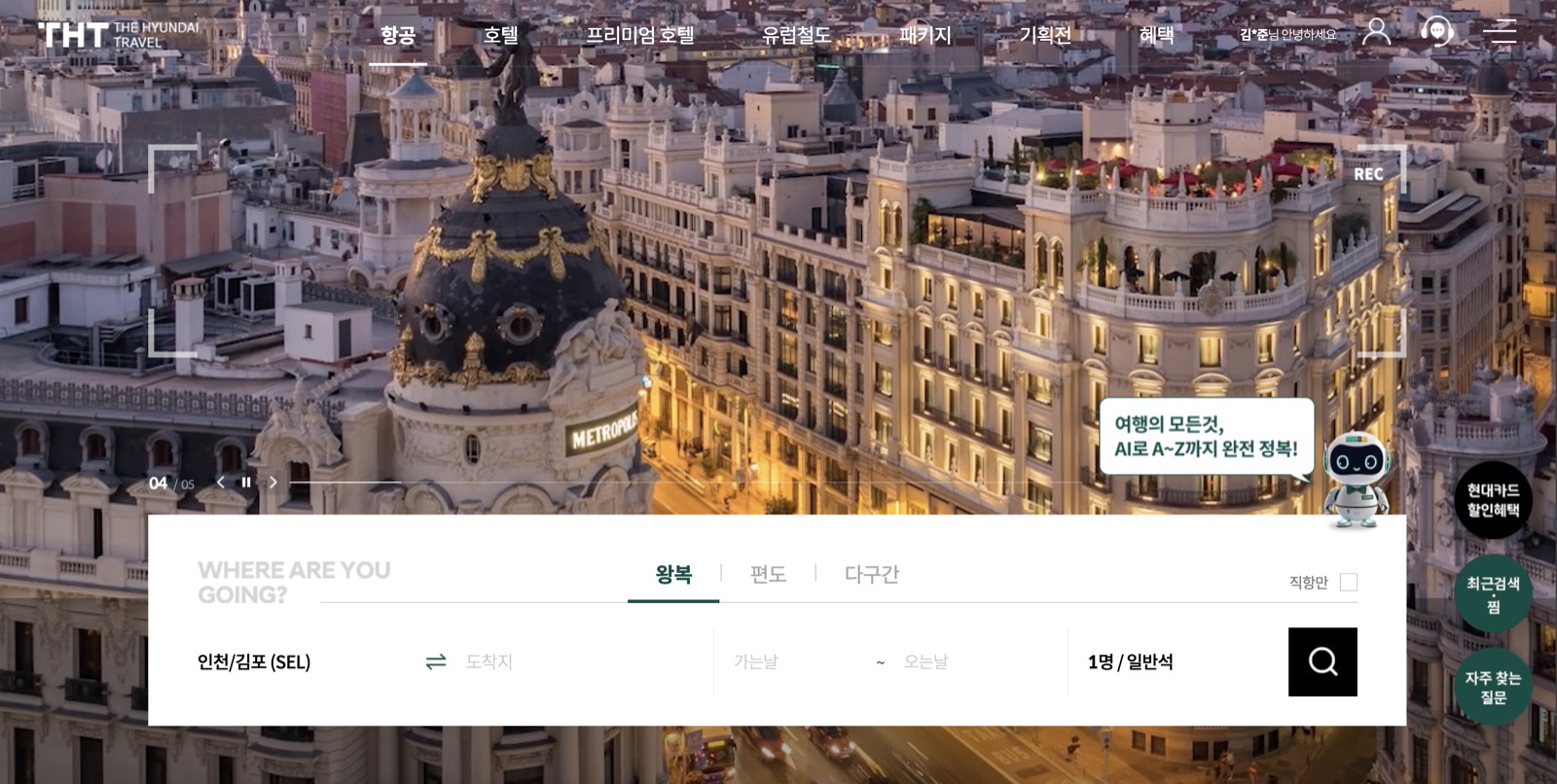 현대드림투어 THT 항공권 SaaS 화면