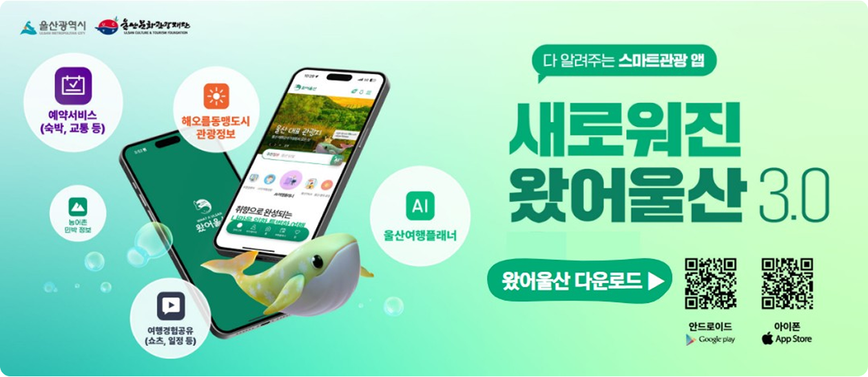 왔어 울산 — AI 여행플래너 화면